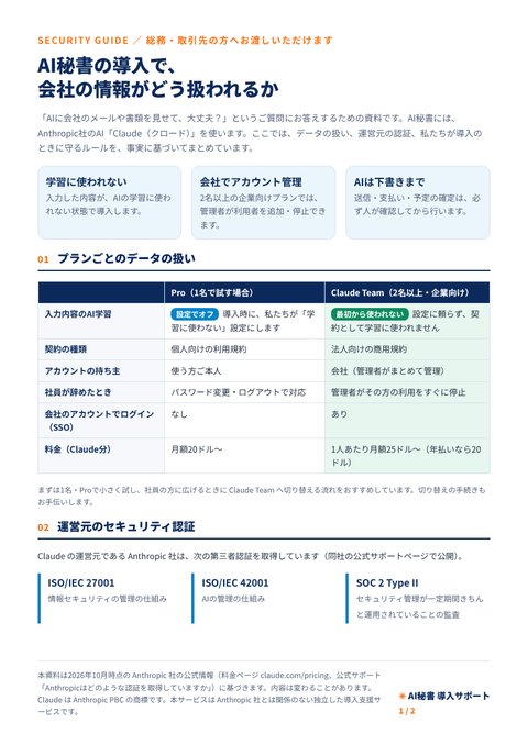 AI秘書 セキュリティのご案内の表紙